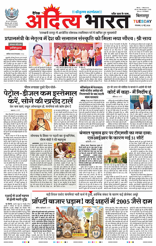 12 May_2026 Bilaspur_Page_1