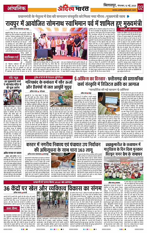 12 May_2026 Bilaspur_Page_2