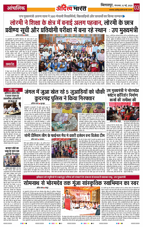 12 May_2026 Bilaspur_Page_3