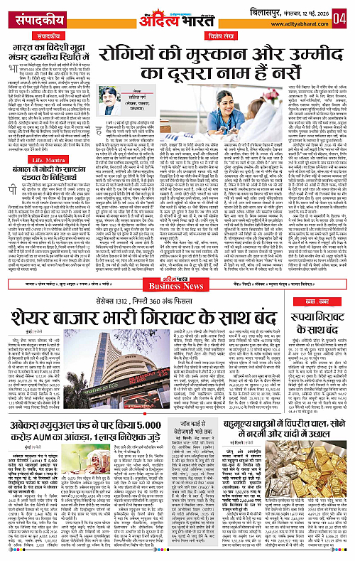 12 May_2026 Bilaspur_Page_4