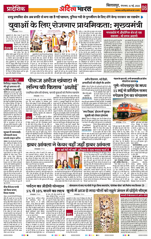 12 May_2026 Bilaspur_Page_6