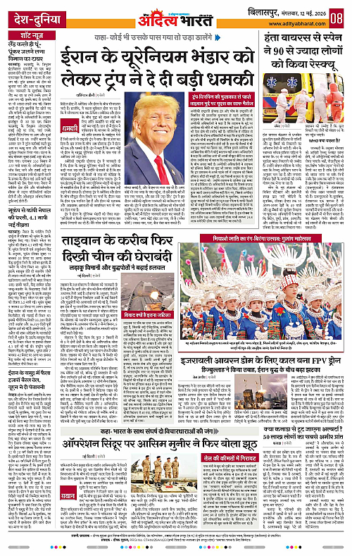 12 May_2026 Bilaspur_Page_8