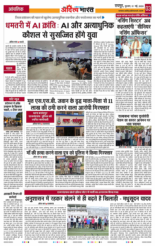 13 May_2026 Raipur_Page_3