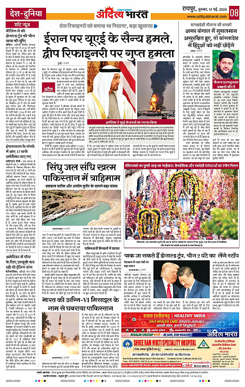 13 May_2026 Raipur_Page_8