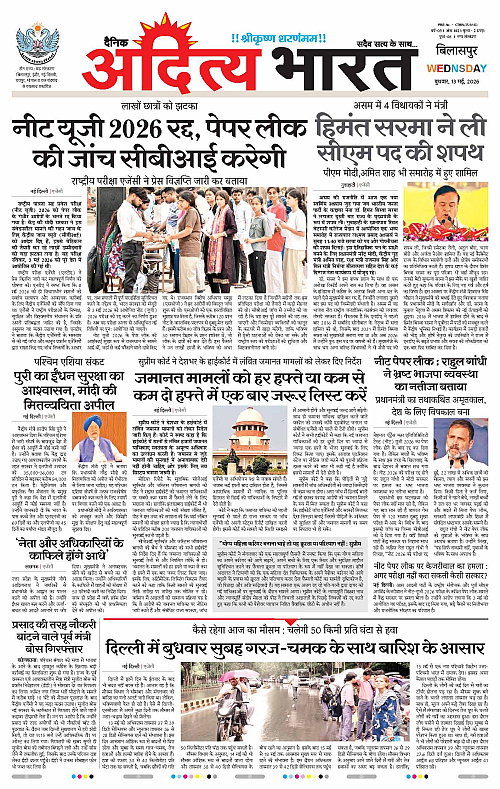 13 May_2026 Bilaspur_Page_1