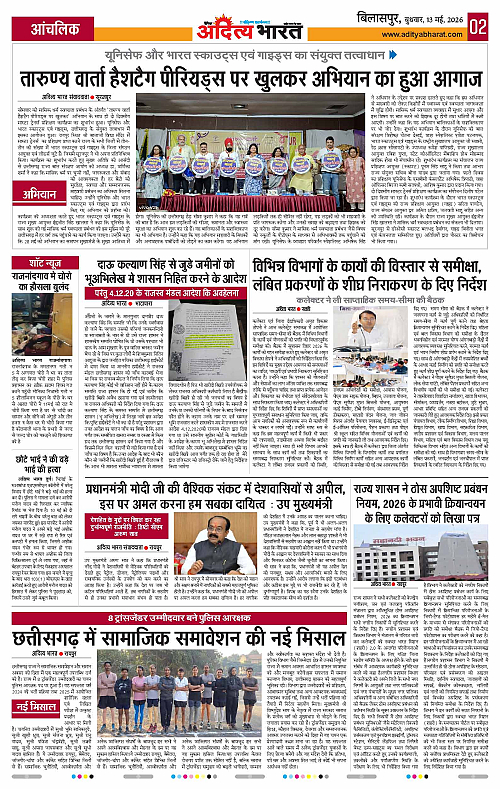 13 May_2026 Bilaspur_Page_2