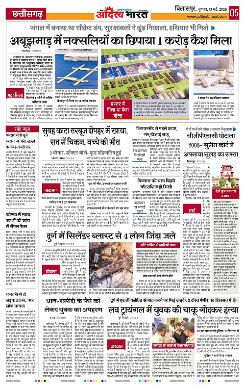13 May_2026 Bilaspur_Page_5
