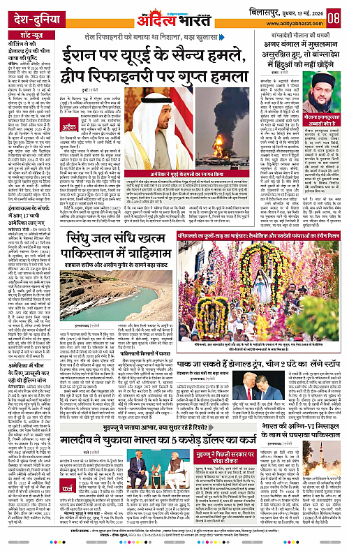 13 May_2026 Bilaspur_Page_8