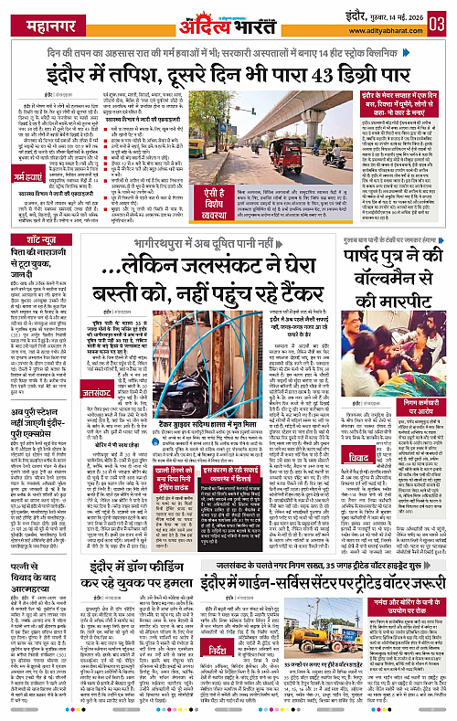 14 May_2026 Indore_Page_3