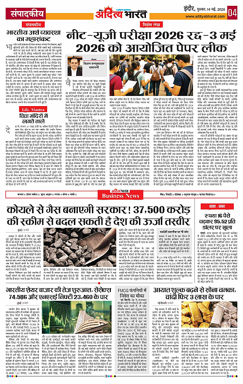 14 May_2026 Indore_Page_4