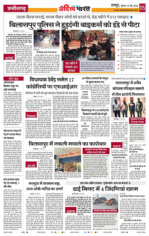 14 May_2026 Raipur_Page_5