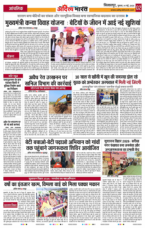 14 May_2026 Bilaspur_Page_2