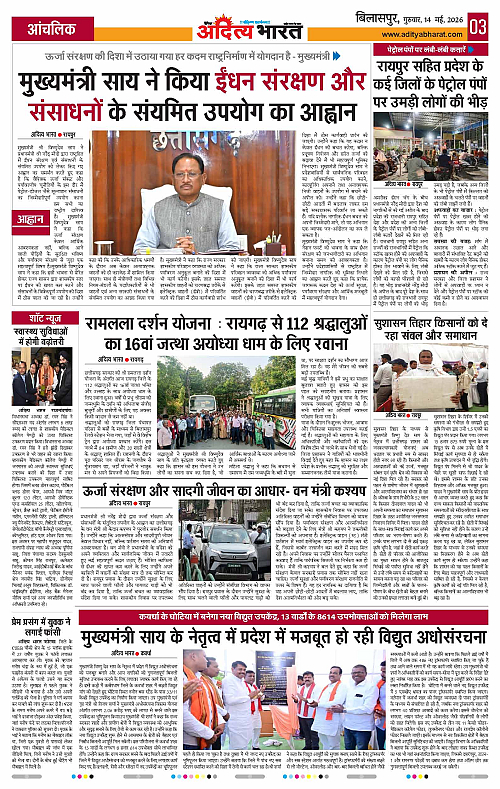 14 May_2026 Bilaspur_Page_3