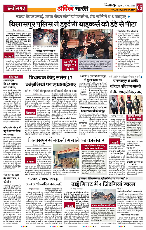 14 May_2026 Bilaspur_Page_5
