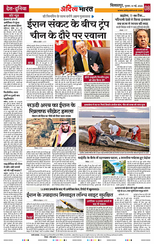 14 May_2026 Bilaspur_Page_8