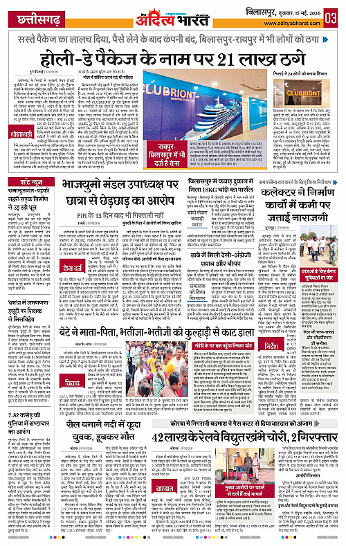 15 May_2026 Bilaspur_Page_3