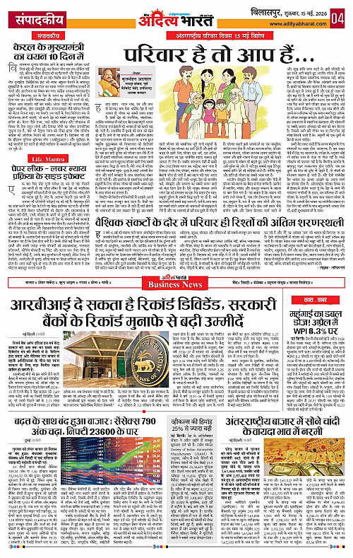 15 May_2026 Bilaspur_Page_4
