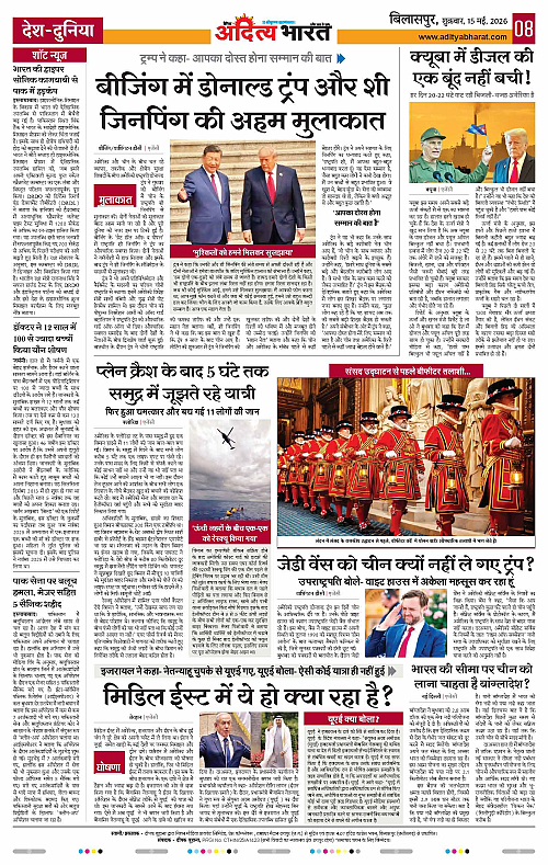 15 May_2026 Bilaspur_Page_8
