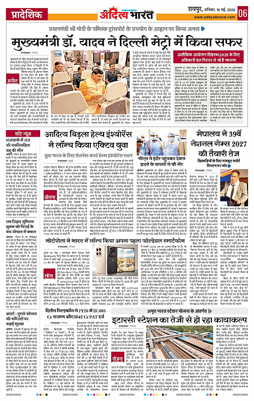 16 May_2026 Raipur_Page_6