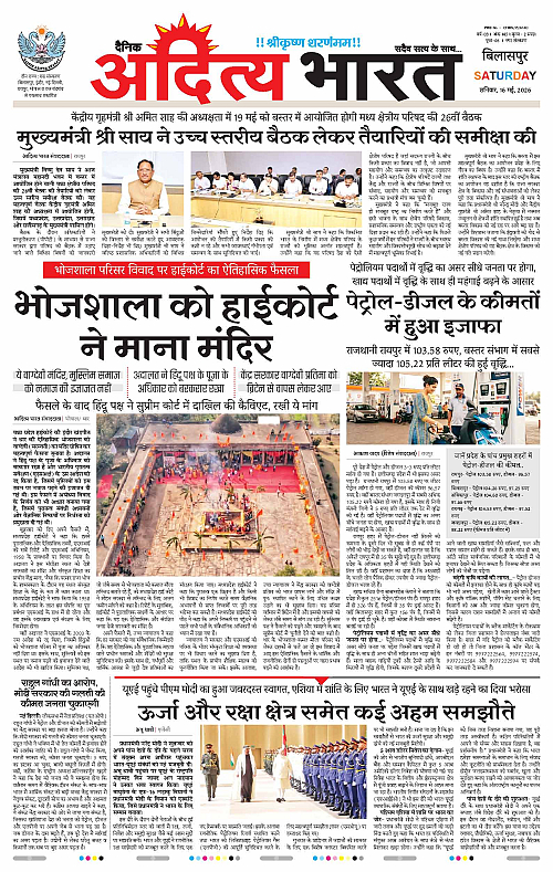 16 May_2026 Bilaspur_Page_1