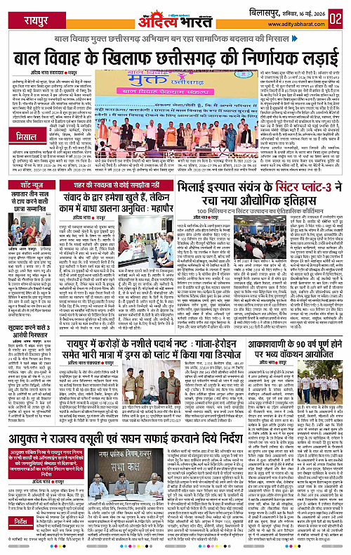 16 May_2026 Bilaspur_Page_2