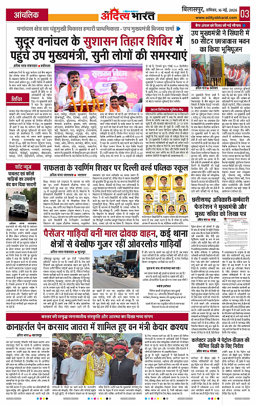 16 May_2026 Bilaspur_Page_3