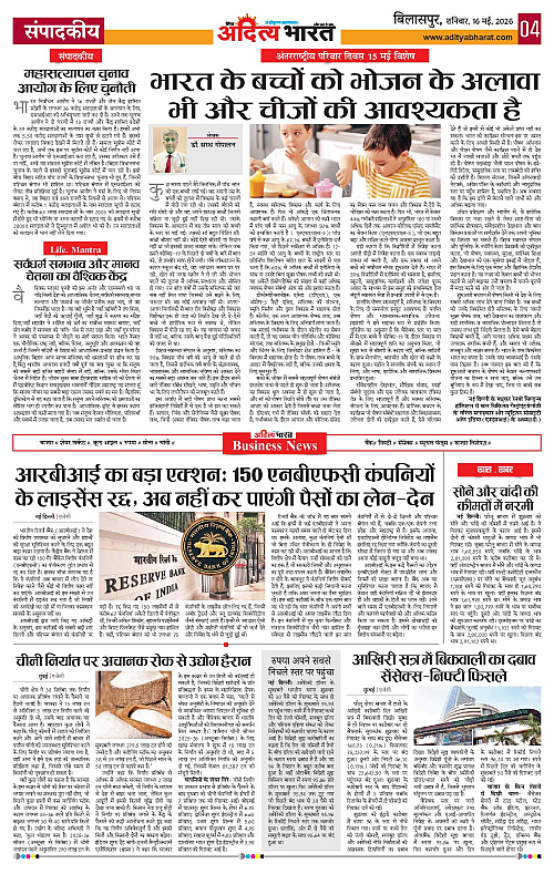 16 May_2026 Bilaspur_Page_4