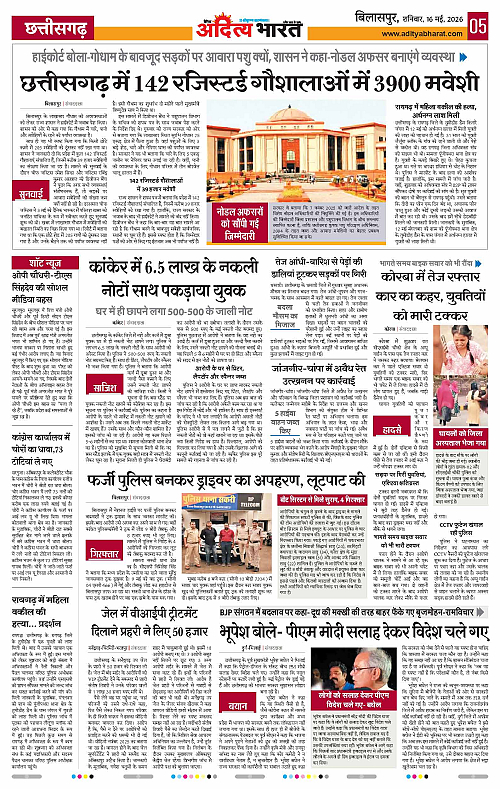 16 May_2026 Bilaspur_Page_5