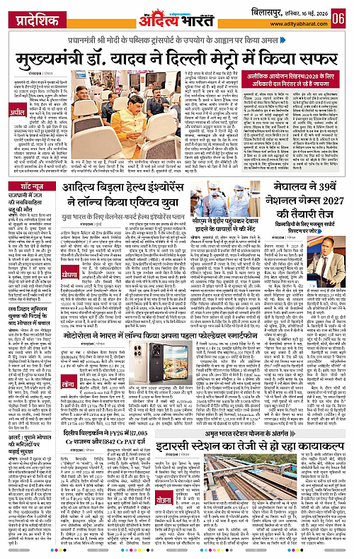 16 May_2026 Bilaspur_Page_6