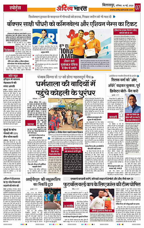 16 May_2026 Bilaspur_Page_7