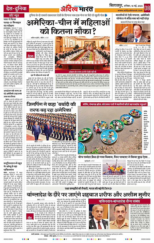 16 May_2026 Bilaspur_Page_8