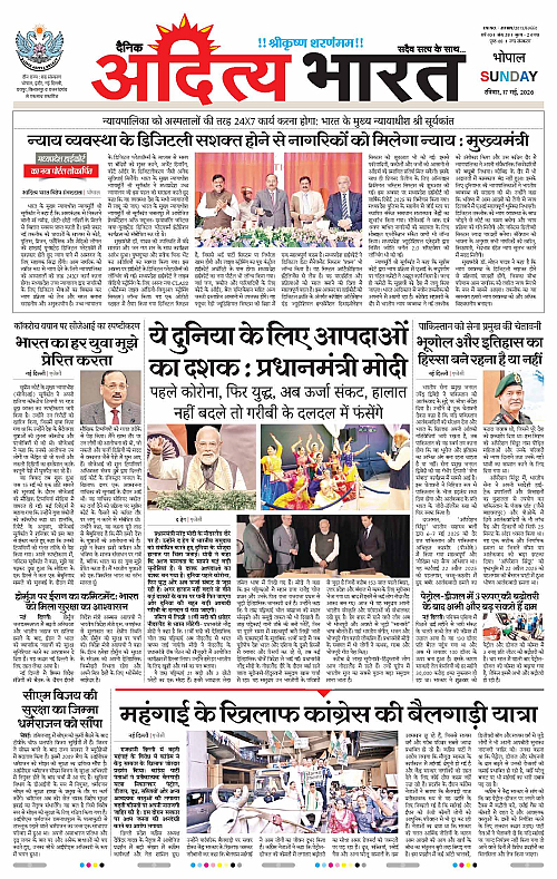 17 May_2026 Bhopal_Page_1