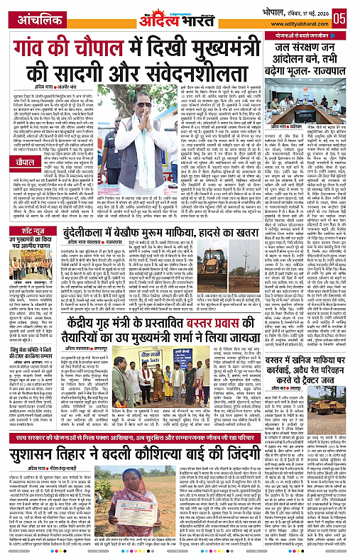 17 May_2026 Bhopal_Page_5