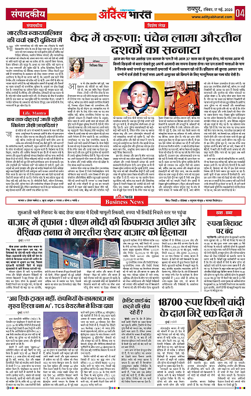 17 May_2026 Raipur_Page_4