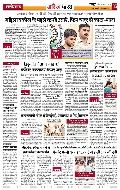 17 May_2026 Raipur_Page_5