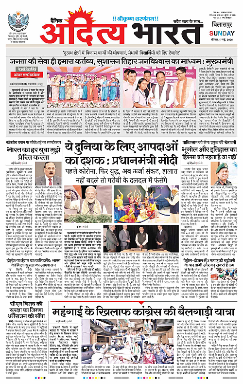 17 May_2026 Bilaspur_Page_1