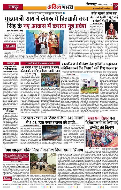 17 May_2026 Bilaspur_Page_2