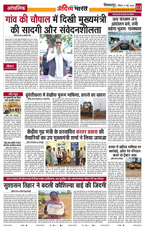 17 May_2026 Bilaspur_Page_3