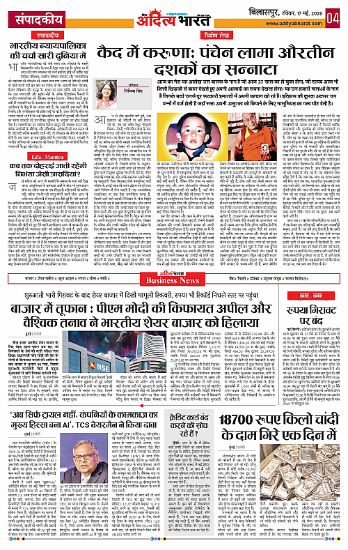17 May_2026 Bilaspur_Page_4