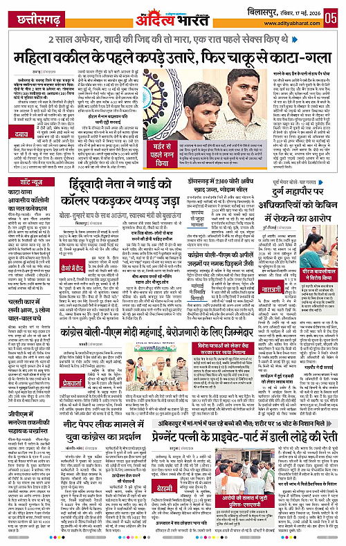 17 May_2026 Bilaspur_Page_5