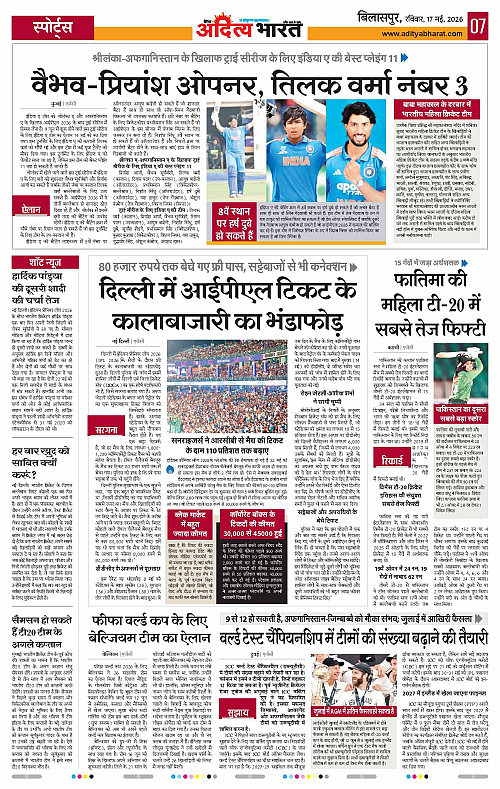 17 May_2026 Bilaspur_Page_7