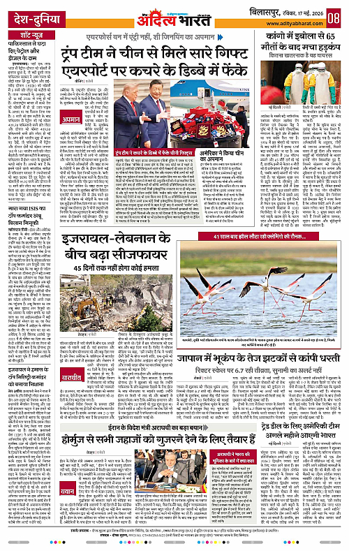 17 May_2026 Bilaspur_Page_8