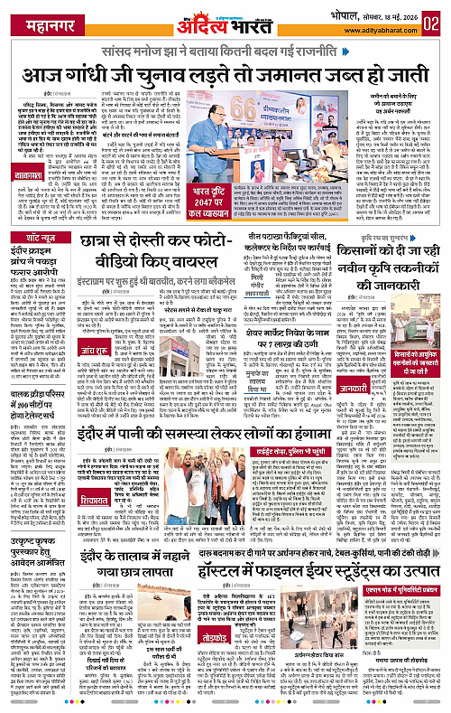 18 May_2026 Bhopal_Page_2