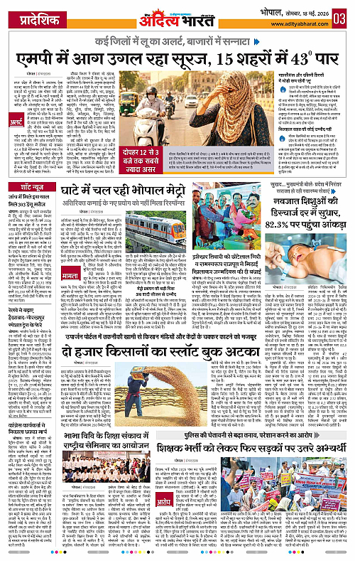18 May_2026 Bhopal_Page_3