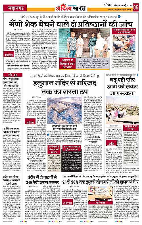 18 May_2026 Bhopal_Page_5