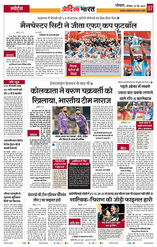 18 May_2026 Bhopal_Page_7