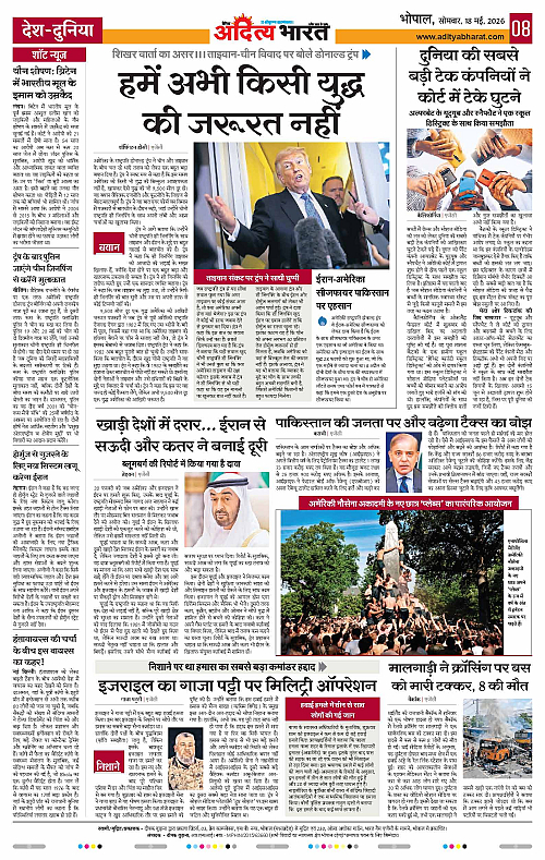 18 May_2026 Bhopal_Page_8