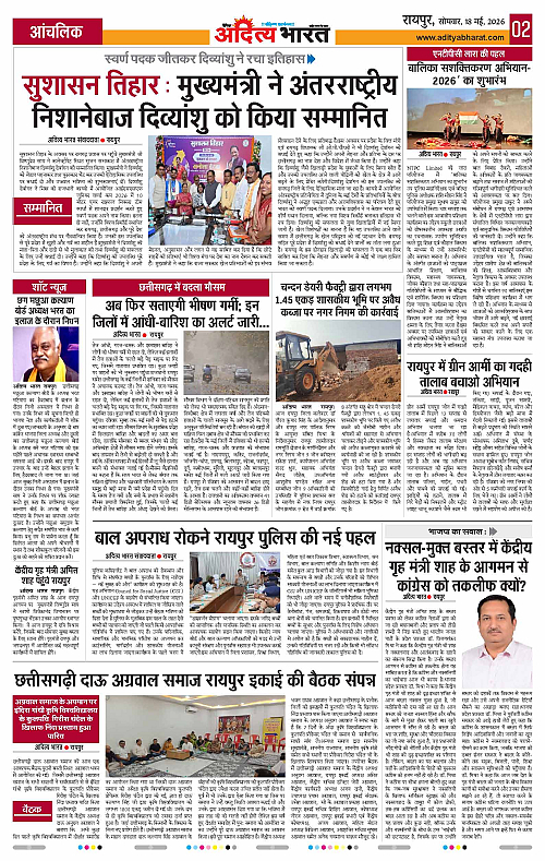 18 May_2026 Raipur_Page_2