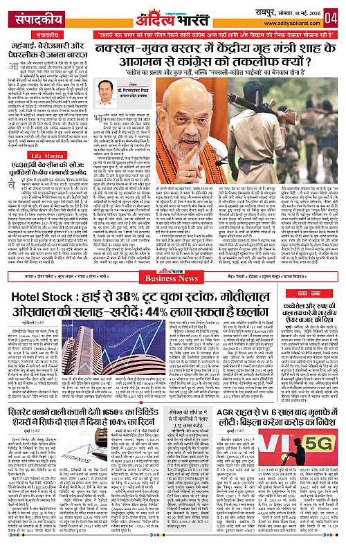 18 May_2026 Raipur_Page_4