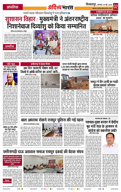 18 May_2026 Bilaspur_Page_2